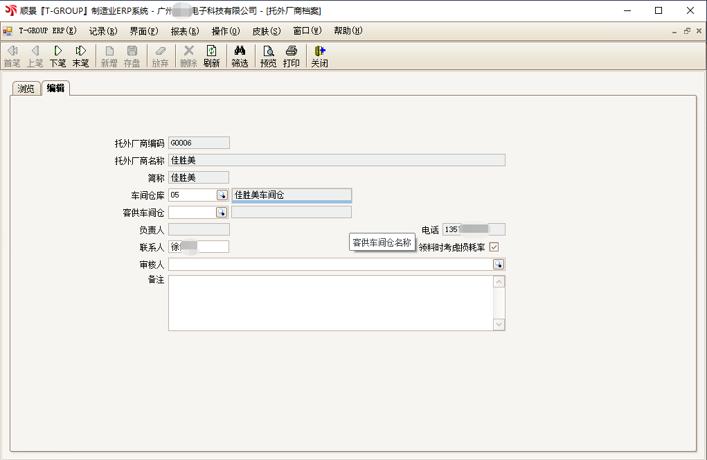星空网官网-星空online(中国)T-GROUP ERP亮点功能WIP仓应用实务介绍