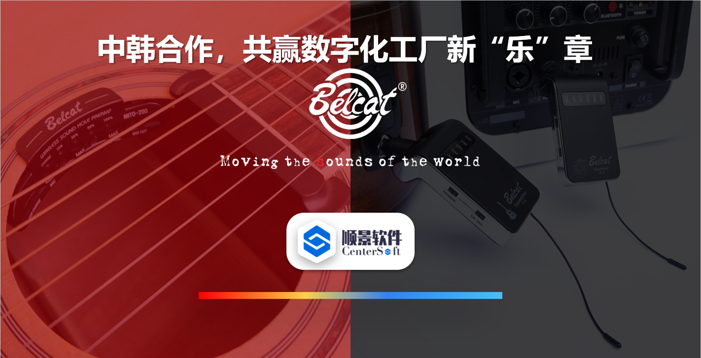 中韩联合，倍铃乐器携手星空网官网-星空online(中国)软件，共赢数字化新乐章