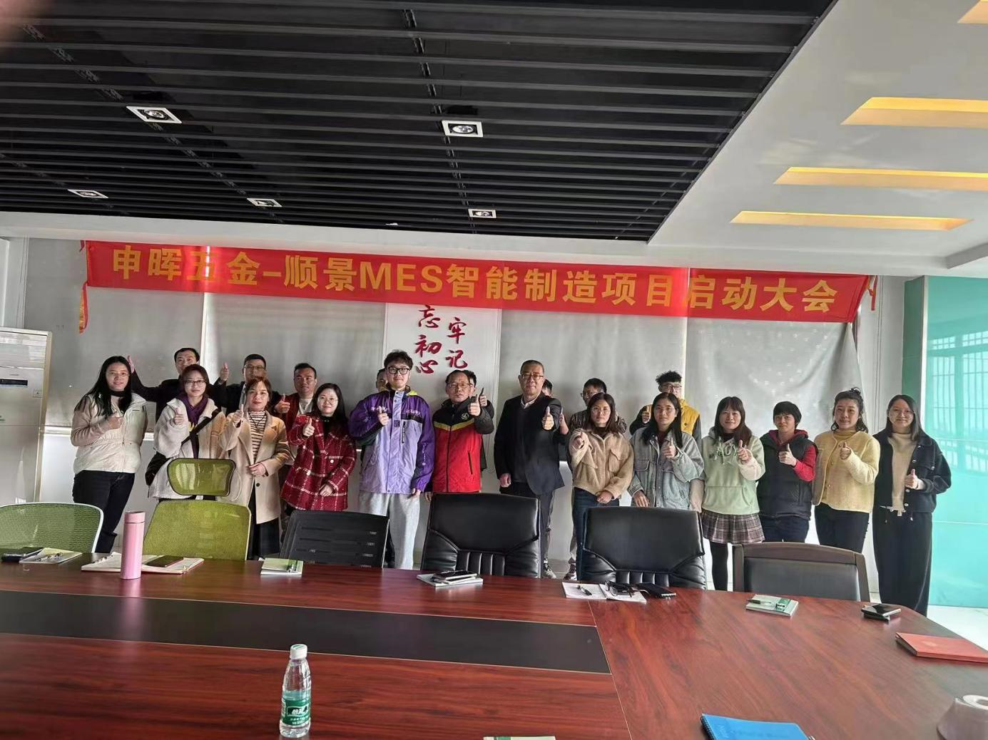 星空网官网-星空online(中国) x 申晖MES数字化 星空网官网-星空online(中国) x 申晖MES数字化