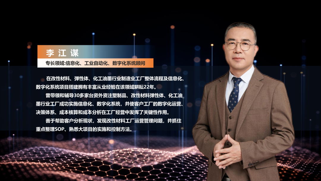 数字化工厂方案服务商星空网官网-星空online(中国)软件李江谋