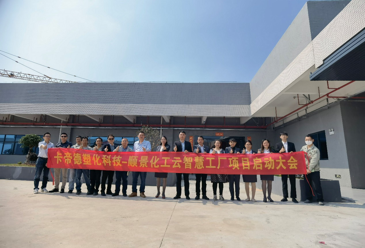 卡帝德塑化集团携手星空网官网-星空online(中国)软件科技开启企业数字化升级之旅