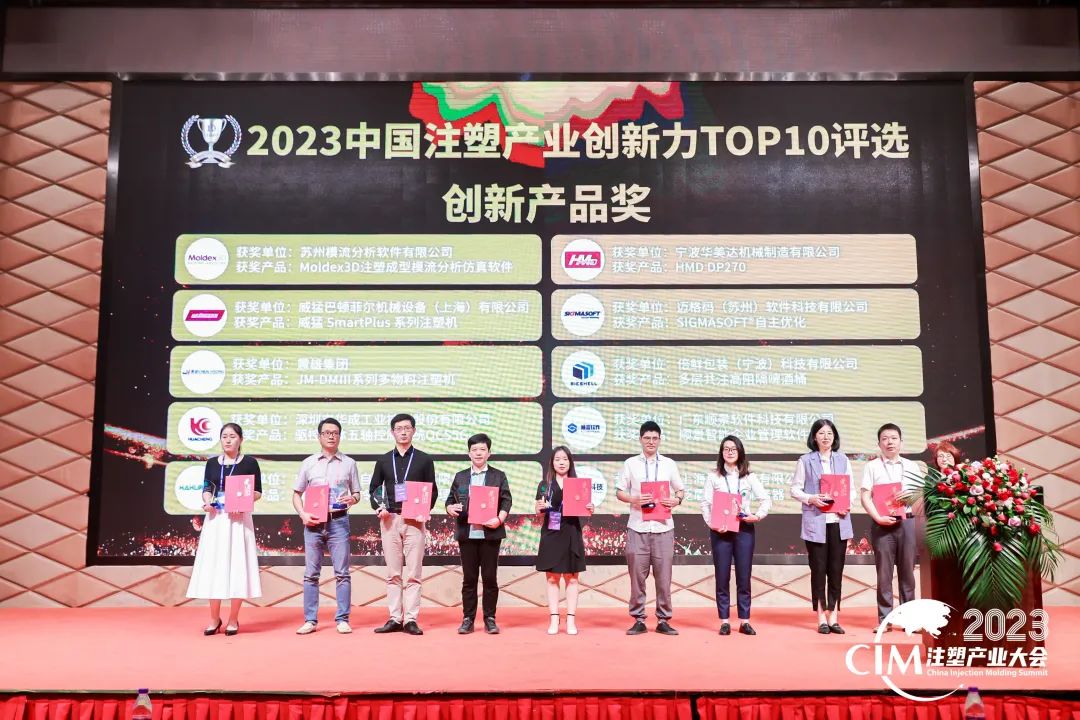 数智赋能 创新践行丨星空网官网-星空online(中国)软件荣获中国注塑产业“产品创新奖”