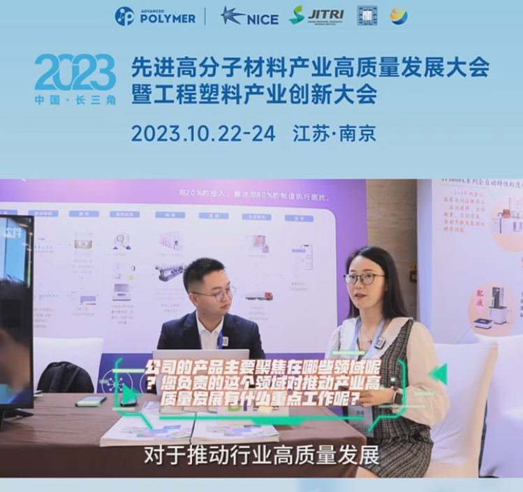 星空网官网-星空online(中国)软件——2023先进高分子材料产业高质量发展大会暨工程塑料产业创新大会